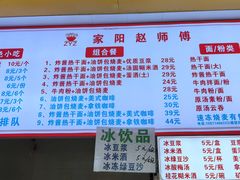 -家阳赵师傅油饼包烧麦(粮道街店)