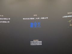 -中影国际影城(合生汇CINITY店)