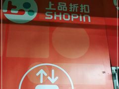 -上品折扣(回龙观店)