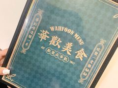 -華歡冰室-WahFoon(吉大店)