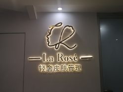 -La Rose·轻奢皮肤管理