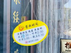 -绥缘老烧麦(中天店)