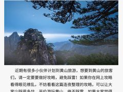 -黄山风景区