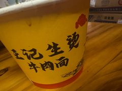 -王记生烫牛杂面馆(兰陵路店)