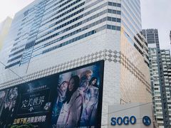 -崇光百货(铜锣湾店)