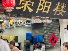 -荣阳楼(山塘街店)