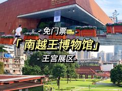 -南越王博物院(王宫展区)