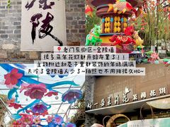 -好一朵茉莉花(老门东店)