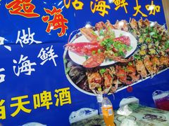-名超海鲜烧烤大排档
