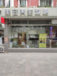 -尚睿优美·美容瘦身中心