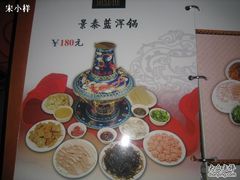 -山海关清和浑锅店