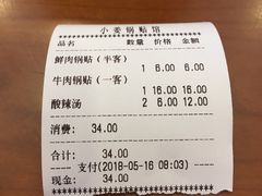 -小姜锅贴(凤凰街店)