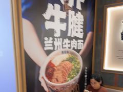 -马记永·兰州牛肉面(3019君尚店)