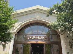 -江南雅厨(李公堤店)