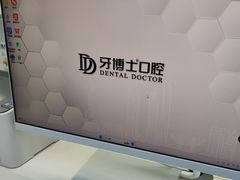 -牙博士口腔品牌连锁(杨浦店)