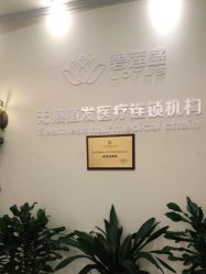 -碧莲盛·不剃发植发