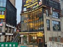 -阿杜打边炉(五江天街店)
