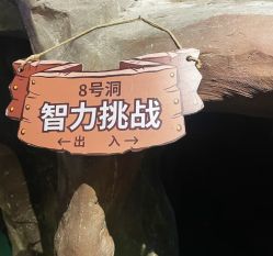 -探洞工场(丰科万达旗舰店)