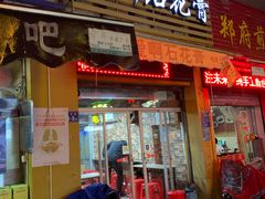 门面-爱啊石花膏