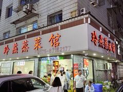 -玲燕蒸菜馆(江东路店)