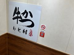 -牛かつもと村(上野店)