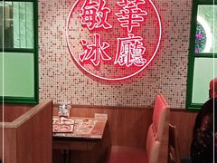 -敏华冰厅(天河城店)