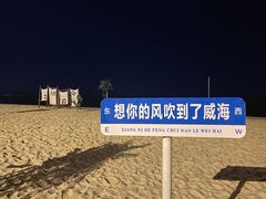 -那香海钻石沙滩浴场