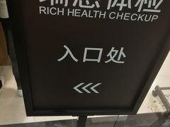 -瑞慈体检上海陆家嘴机构
