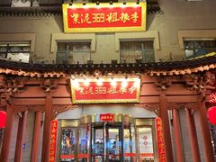 -紫泥369粗粮季(鼓楼店)