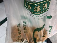 -泸溪河桃酥(欧尚店)