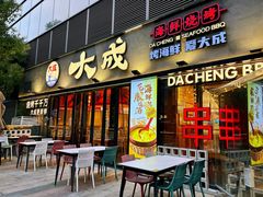 -大成海鲜烧烤·小龙虾(七宝店)
