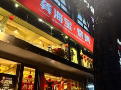 -龚海宝· 烧烤· 羊肉原切挂糊更好吃(庄市店)