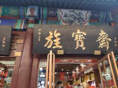 -古文化街旅游区
