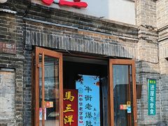 -马三洋芋片(簋街店)