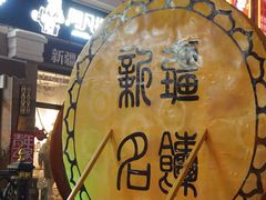 -新疆国际大巴扎