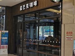 -星巴克(南翔五彩城店)