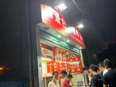-峰景台亚姨牛杂