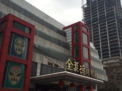 -全聚德(胜利大街店)