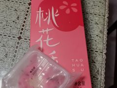 桃花酥-稻香村(观前街店)
