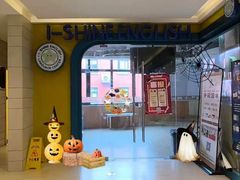 -I-Shine英语国际教育(御桥张江中心)