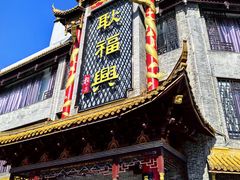 -耿福兴(凤凰美食街店)