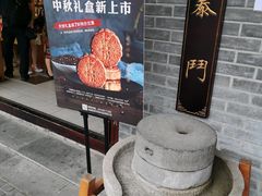 -稻香村(文殊院旗舰店)