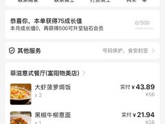 -菲滋意式餐厅(富阳东方茂店)