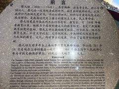 -上海蔡元培故居陈列馆