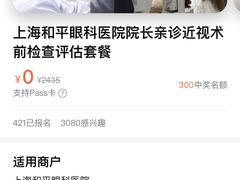 -上海大学附属上海和平眼科医院