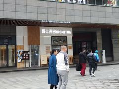 门面-野上麦田(中贸广场店)