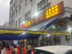 -八方海味餐厅
