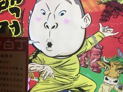 门面-姜虎东白丁烤肉(恒隆广场店)