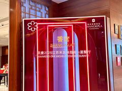 大堂-扬州香格里拉·香宫中餐厅