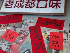 -方铲铲·成都板凳面(滨江银泰店)